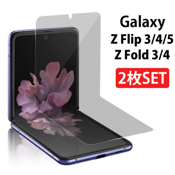 Galaxy Z Flip3 5G フィルム GalaxyZFlip3 SC-54B SC54B S...