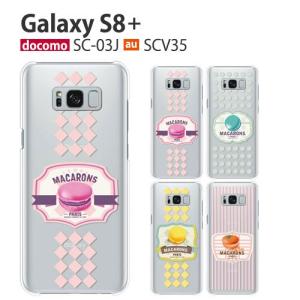 Galaxy S8+ ケース SCV35 スマホ カバー フィルム au GalaxyS8プラス SC-03J SC03J スマホケース ギャラクシーS8+ GalaxyS8+ ギャラクシーS8プラス MACARON｜crownshop