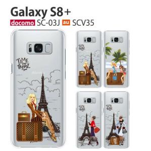 Galaxy S8+ ケース SCV35 スマホ カバー フィルム au GalaxyS8プラス SC-03J SC03J スマホケース ギャラクシーS8+ GalaxyS8+ ギャラクシーS8プラス PARISL｜crownshop
