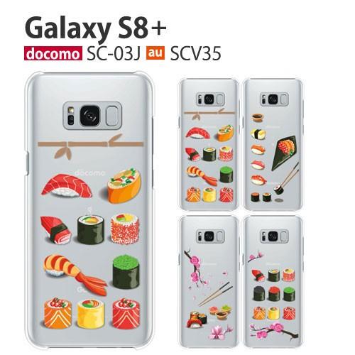 Galaxy S8+ ケース SCV35 スマホ カバー フィルム au GalaxyS8プラス S...