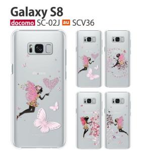 Galaxy S8 Scv36 ケース スマホ カバー フィルム Galaxys8 Scv36 Sc 02j スマホケース ハードケース ギャラクシーエスエイト Illust Scv36 P Illust Smartjunkobo 通販 Yahoo ショッピング