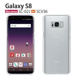 Galaxy S8 ケース SCV36 スマホ カバー フィルム au GalaxyS8 SC-02J SC02J スマホケース おしゃれ 衝撃 ギャラクシー 純正 ギャラクシーS8 クリア