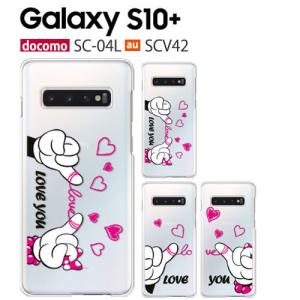 Galaxy S10+ ケース SCV42 スマホ カバー 保護 フィルム au GalaxyS10+ SC-04L SC04L スマホケース 耐衝撃 ギャラクシー ギャラクシーS10+ LOVEYOU｜crownshop