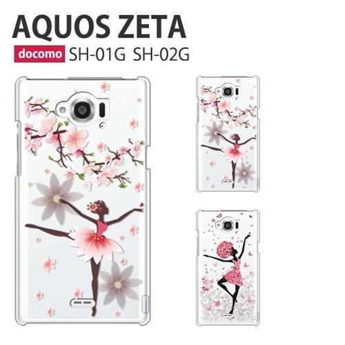 AQUOS ZETA ケース SH-01G スマホ カバー フィルム AQUOSZETA SH01G...