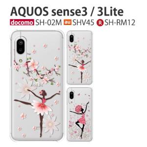 AQUOS sense3 ケース SH-02M スマホ カバー フィルム AQUOSsense3 SH02M SHV45 basic Lite SH-RM12 ハードケース 耐衝撃 アクオスセンス3 SH-02M BALLERINA｜crownshop