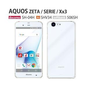 AQUOS ZETA ケース SH-04H スマホ カバー 保護 フィルム AQUOSZETA SH04H SERIE SHV34 XX3 506SH スマホケース 耐衝撃 ハードケース アクオス SH-04H クリア