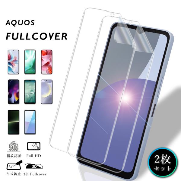 AQUOS sense8 フィルム TPU 2枚セット SH-54D スマホ フィルム AQUOSs...