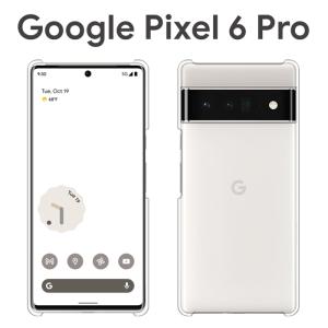 Google Pixel 6 Pro ケース スマホ カバー GooglePixel6Pro SIMフリー スマホケース ハードケース グーグルピクセル6プロ Pixel6 Pro クリア