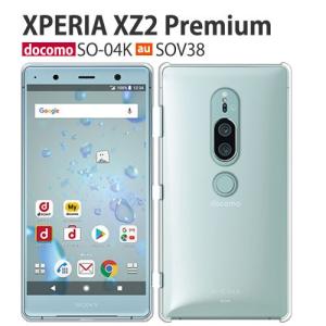 Xperia XZ2 Premium ケース クリア SO-04K スマホ カバー フィルム XperiaXZ2Premium SO04K SOV38 スマホケース 携帯 耐衝撃 エクスペリアXZ2 SO-04K
