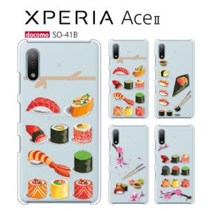 Xperia Ace II ケース SO-41B スマホ カバー クリア イラスト XperiaAceII SO41B スマホケース ハード Ace2 透明 エクスペリアAce2 SO-41B 寿司