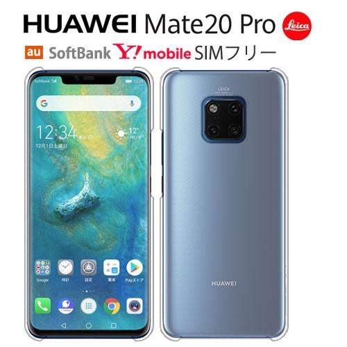 HUAWEI Mate20 Pro ケース クリア スマホ カバー Mate20Pro SIMフリー...