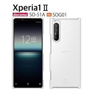 Xperia 1 II ケース SOG01 スマホ カバー フィルム Xperia1II SO-51A SO51A スマホケース バンパー Xperia1 耐衝撃 ハードケース エクスペリア1II クリア｜smartjunkobo