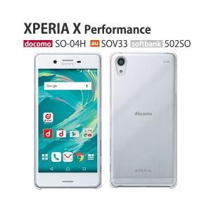 Xperia X Performance ケース クリア SOV33 スマホ カバー SO-04H SO04H 502SO スマホケース 耐衝撃 ハードケース エクスペリアX パフォーマンス 透明