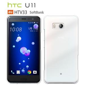 HTC U11 601HT スマホケース 601HT ハードケース U11 601HT HTV33 ケース スマホ カバー ユーイレブン エイチティーシー ユー11 クリア｜smartjunkobo