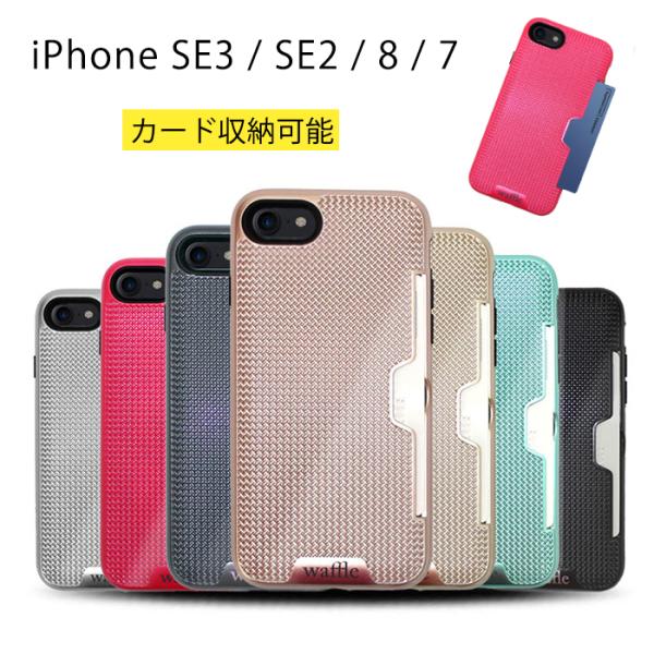 iPhoneSE3 ケース カバー iPhoneSE2 iPhone7/8 兼用 ケース カード収納...