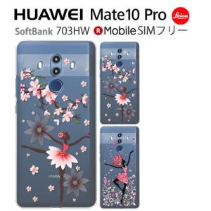 HUAWEI Mate 10 Pro ケース 保護フィルム Y! Mobile HUAWEI Mate 10 Pro カバー スマホケース BALLE｜crownshop