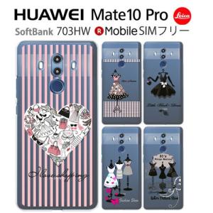 HUAWEI Mate 10 Pro ケース 保護フィルム Y! Mobile HUAWEI Mate 10 Pro カバー スマホケース FASHION｜crownshop