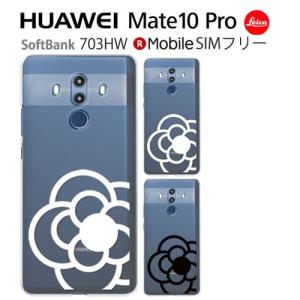 HUAWEI Mate 10 Pro ケース 保護フィルム Y! Mobile HUAWEI Mate 10 Pro カバー スマホケース FLOWER1｜crownshop