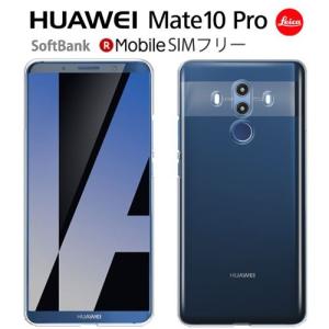 HUAWEI Mate 10 Pro スマホケース ハードケース MATE 10PRO ケース クリア スマホ カバー ファーウェイメイトテンプロ