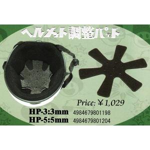 TNK ヘルメット調整パット HP-3 HP-5 ヘルメットサイズ調整スポンジ