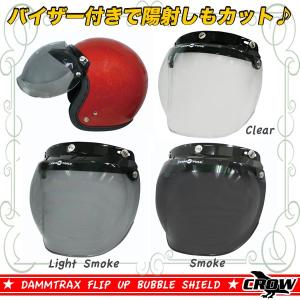 シールド ヘルメット ジェット バイク ダムトラックス