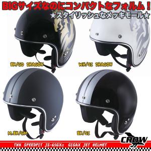 TNK工業 SPEED PIT JS-65GXα GIGAX ALPHA ジェットヘルメット ビッグサイズ /バイク/オートバイ/スクーター/BIG