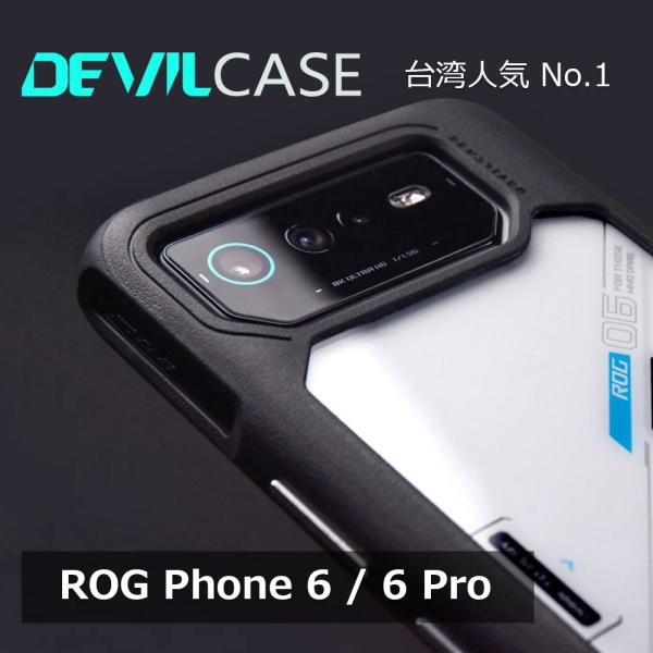 ASUS ROG Phone 6 / 6 Pro 耐衝撃 抗菌 ケース DEVILCASE デビルケ...