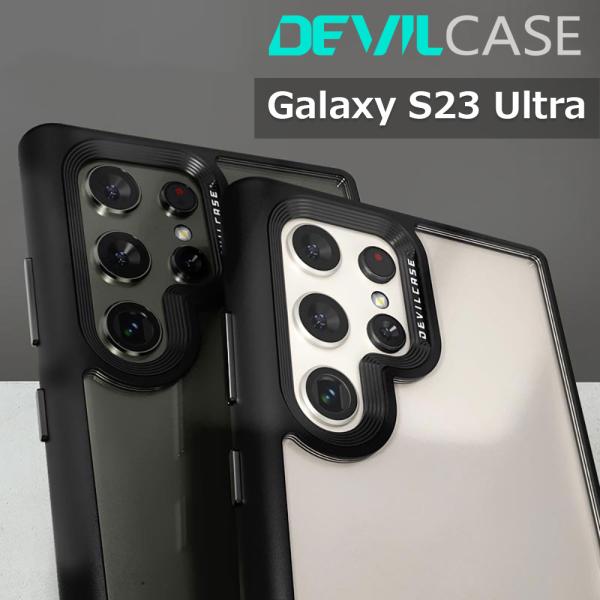 Galaxy S23 Ultra 耐衝撃 ケース DEVILCASE デビルケース ギャラクシー エ...
