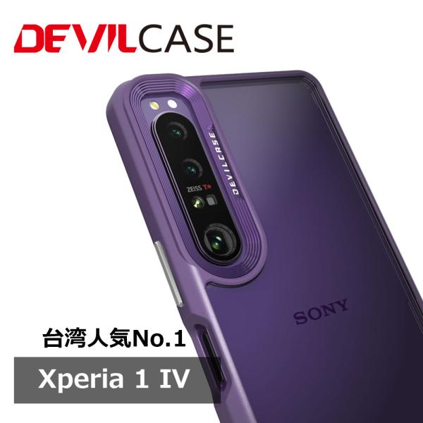 Xperia 1 IV 耐衝撃 ケース DEVILCASE デビルケース ガーディアン スタンダード...