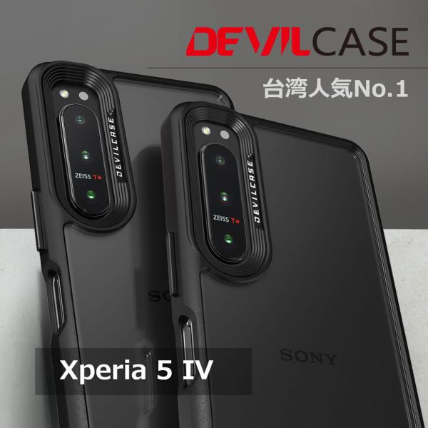 Xperia 5 IV 耐衝撃 ケース DEVILCASE デビルケース ガーディアン スタンダード...