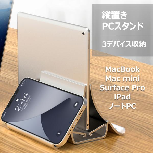 ラップトップホルダー MacBook Surface ノートPC  タブレット 縦置き スタンド ス...