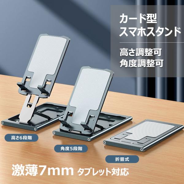 カード型 スマホ タブレット スタンド スリムで持ち運びに便利 EZ-HZ16