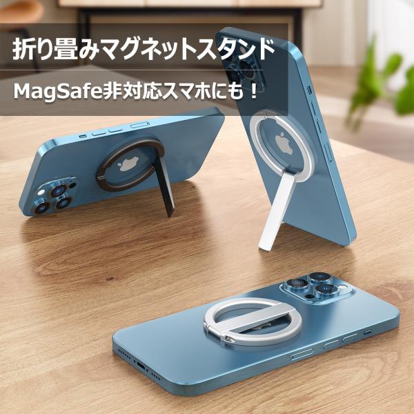 Magsafe マグネットスタンド 折りたたみ式 iPhone 非マグセーフアイフォン アンドロイド...