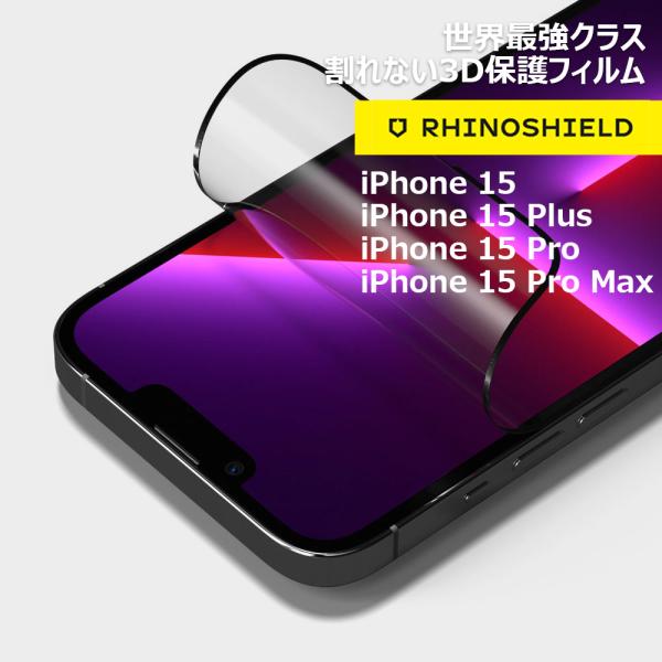 割れない保護フィルム  iPhone 15 / 15 Pro / 15 Plus / 15 Pro ...