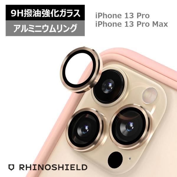 アルミリングが美しい iPhoneカメラレンズ保護ガラスフィルム iPhone 13 Pro / 1...