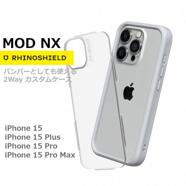 耐衝撃ケース Mod NX iPhone 15  / 15 Plus / 15 Pro / 15 P...