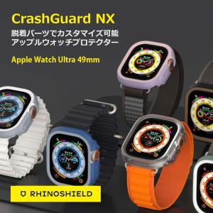 Apple Watch Ultra 49mm アップルウォッチ ウルトラ プロテクター ライノシールド クラッシュガード 耐衝撃 ケース FDAが認めた BPAフリー 無毒素材｜croy