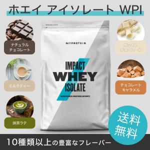 マイプロテイン IMPACT ホエイ アイソレート 1kg WPI プロテイン ダイエット トレーニング 9種 フレーバー