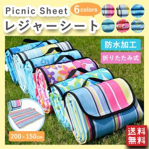 レジャーシート ピクニックシート 150cm×200cm 持ち運び バック型 アウトドア キャンプ 厚手 防水 運動会 大判 持ち手付き