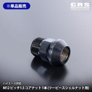 ESSEX（エセックス） レーシングナット用ロックナットセット※6穴ピッチ