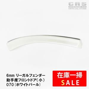 ESSEX（エセックス） オーバーフェンダー ABS製 070(ホワイトパール)+
