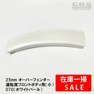 ESSEX（エセックス） リーガルフェンダー ABS製 070/209/08 ハイエース