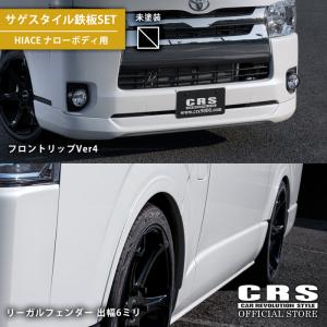CRS 【乗り心地改善セット】□ モーションコントロールビーム