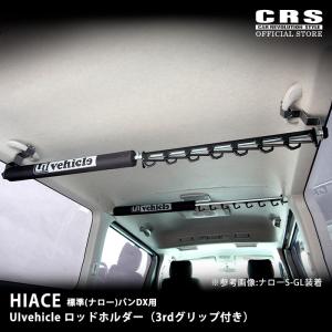 ui-vehicle ユーアイビークル ハイエース ロッドホルダー　ステイ選択 ユーアイビークル（Uivehicle）□アルミスライドバー専用ロッド