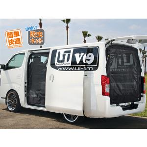 ハイエース UIvehicle（ユーアイビークル）虫除け防虫ネット 標準