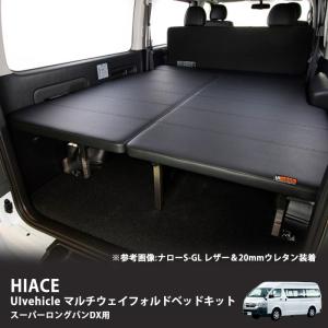 ESSEX □CRS カスタムベッドキット ウレタン無□ハイエース200系
