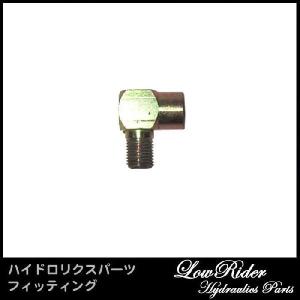 tc96様　ハイドロ　フィッティング 8-3/8 90°フィッティング ☆ハイドロ : ピットライン ヤフー店 - 通販