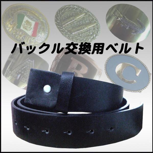 長さ調節可 ベルト ブラック ベルト幅 38mm フェイク レザー バックル交換用 合皮 BELT ...