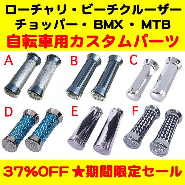 自転車 グリップ メタル 自転車用 交換 カスタム パーツ 部品 改造 自転車部品 クロスバイク ビ...