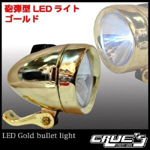 砲弾　ヘッドライト クローム CREW'S（クルーズ） 自転車 ライト 砲弾型 LED 3個使用 ヘッドライト